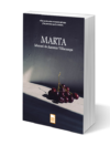 Marta - Manuel De Antonio Villacampa (Físico)