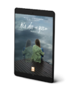 Mis dos «yos» - Mayttet (eBook)